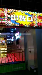 -疯狂冒险家-亲子密室-东坝店(金隅嘉品店)