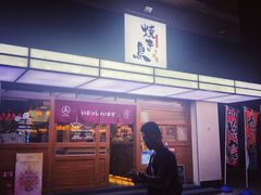 门面-烧鸟横丁(联发文创口岸店)