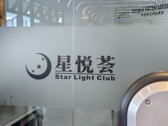 -星悦荟健身游泳(珠江新城店)