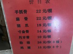 -王裕興肉莊(南禅寺店)