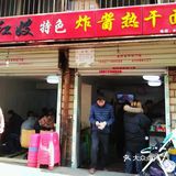 武汉人气颇高的热干面