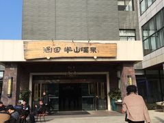 -天目湖涵田半山温泉