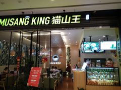 门面-MUSANG KING猫山王(龙湖杭州滨江天街店)