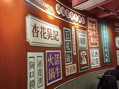 -杏花吴记牛肉火锅