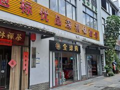 -坂田手造文化街