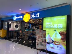 -Ice Monster冰馆·CNN评选全球十大甜品(国贸商城店)