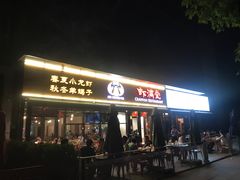 -虾满堂(瑞虹店)