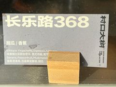 -村口大树(长乐路店)