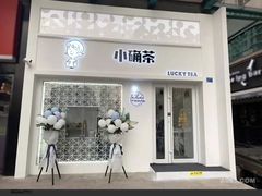 -泉乐坊步行街(烟酒特产平价超市店)