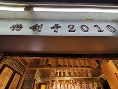 门面-香港鸳鸯王(西湖路店)