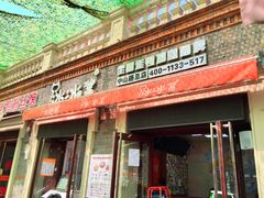 -冰冰酱老味刨冰绵绵冰(中山路总店)