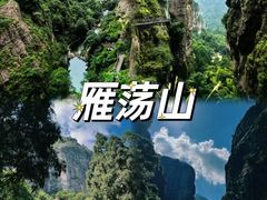 -雁荡山风景名胜区