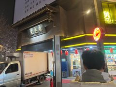 -采芝斋(延安路店)