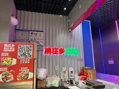 -集庄乡烤肉卷饼(朝阳凯德望京店)