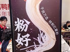 -回味鸭血粉丝汤(砂之船店)