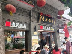 -惠宾饭庄(中山路店)