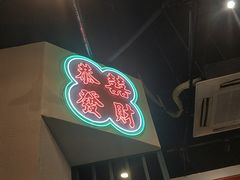 -港爺茶檔·茶餐厅(东晓南路店)