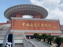 -中国闽台缘博物馆