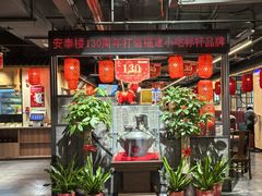 -安泰楼·佛跳墙创始人·传统闽味早茶·酒楼(三坊七巷闽菜地标店)