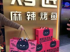 -烤匠麻辣烤鱼(观音桥大融城店)