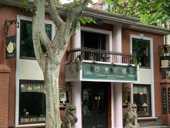 -古董花园(思南路42弄小区店)