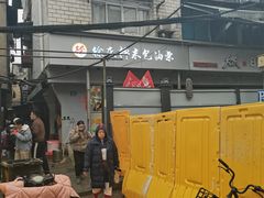 -徐氏糯米包油条(山海关路店)