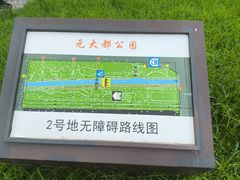 -元大都城垣遗址公园