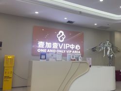 -西安壹加壹医疗美容医院