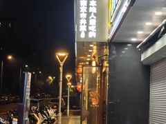 -古都历食南京菜·烤鸭·鸭血粉丝·汤包(南京博物院店)