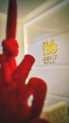 -喜喜月子(瑞虹天地店)