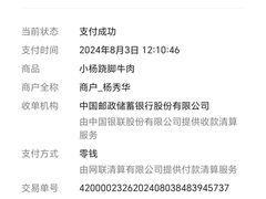 -小杨翘脚牛肉