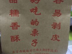 -秋栗香(地安门店)