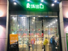 门面-水果地带(中航国际店)