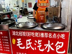 -毛氏汽水包(山海关路店)