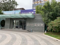 -春晖园度假酒店温泉