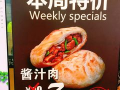 -吉品合酥脆烤饼(太平洋森活天地店)