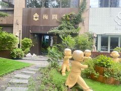 -梅间堂茶馆(绿地缤纷城店)