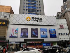 -苏宁易购(合肥宿州路店)