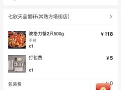 -七欣天香辣蟹火锅(常熟方塔街店)