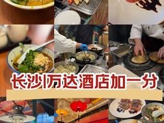 -长沙富力万达文华酒店