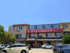 -崮乡圣水坊赵家炒鸡(花都店)
