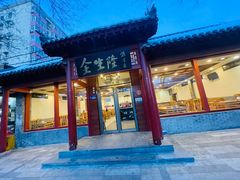 -金生隆(六铺炕店)