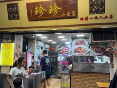 -珍珍小食店(西华路店)