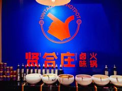 -贤合庄卤味火锅(天长天发广场店)