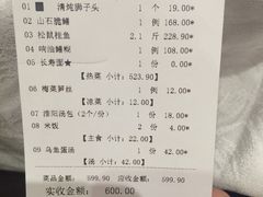 账单-玉华台饭庄·淮扬菜·烤鸭(望京店)