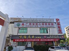 -官塘兄弟·潮汕牛肉店(官塘总店)