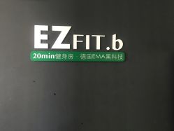 -倍享瘦·纤体塑形中心