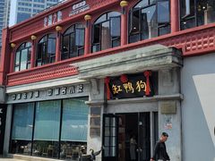 -缸鸭狗(天一广场店)