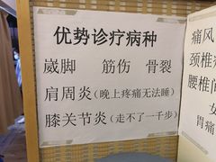 -憼安跌打·中医诊所(福田梅林店)