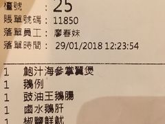 账单-裕.鹅庄